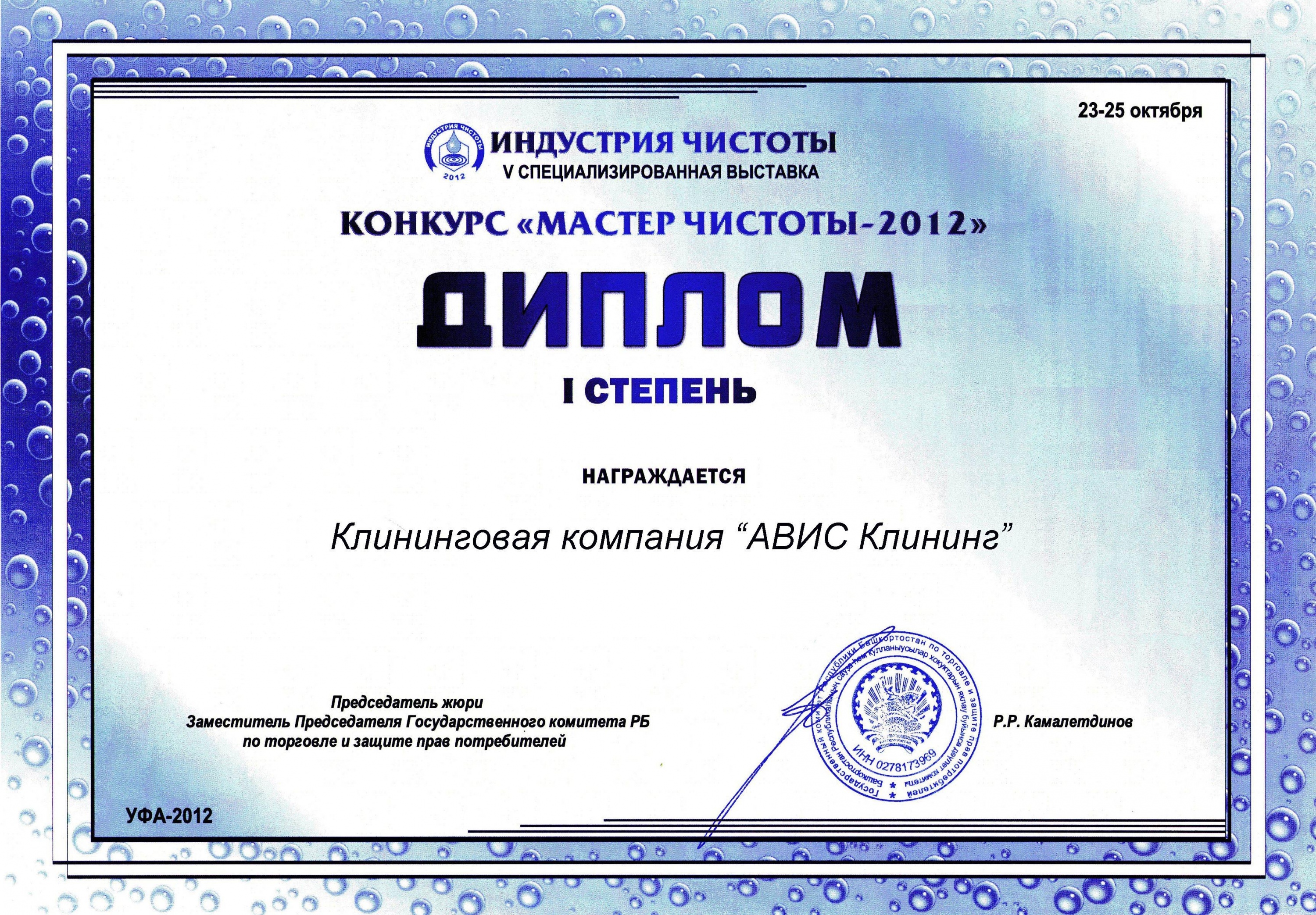 20121 - АВИС Клининг - уборка офисов и квартир, мытье окон, химчистка в Уфе.АВИС  Клининг – уборка офисов и квартир, мытье окон, химчистка в Уфе.